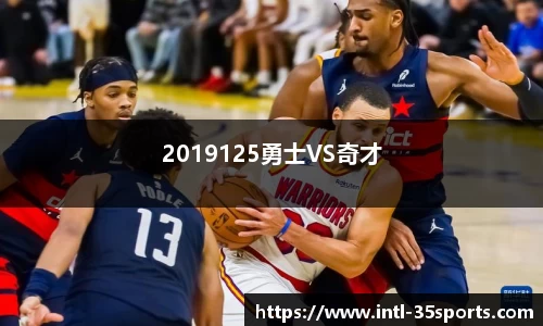 2019125勇士VS奇才